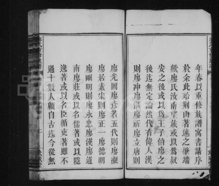 湖南廖氏族谱-廖氏重修族谱 [16卷,首1卷].pdf电子版插图4