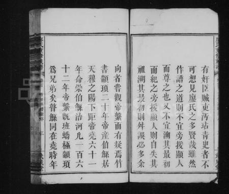 湖南廖氏族谱-廖氏重修族谱 [16卷,首1卷].pdf电子版插图5