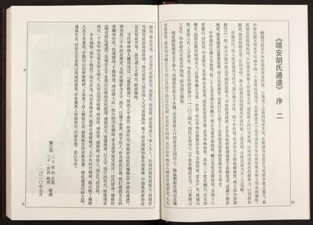 江西胡氏族谱-中华胡氏通谱(靖安分谱) [2卷].pdf电子版插图5