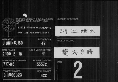 浙江樊氏族谱-樊氏宗谱 [30卷].pdf电子版