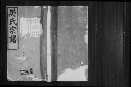 浙江樊氏族谱-樊氏宗谱 [30卷].pdf电子版插图1