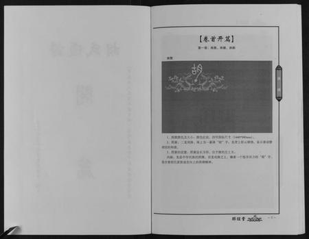江西胡氏族谱-中华胡氏通谱新建分谱[3卷].pdf电子版插图3