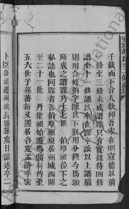 江西胡氏族谱-安定胡氏十二修族谱 [不分卷].pdf电子版插图4