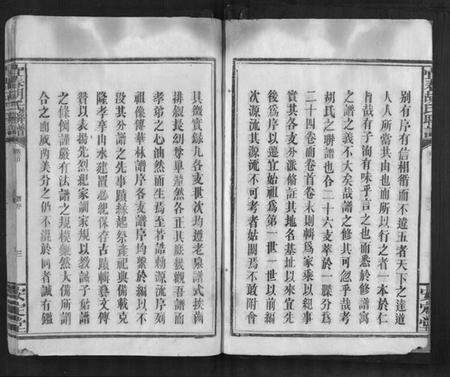 江西胡氏族谱-宜春胡氏联谱[24卷首末各1卷].pdf电子版插图5