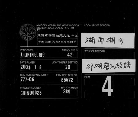 湖南廖氏族谱-邵湘廖氏族谱 [20卷,首2卷].pdf电子版