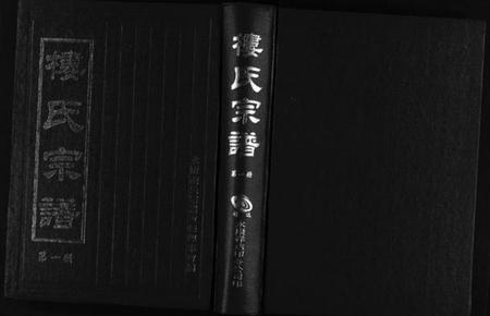 浙江楼氏族谱-楼氏宗谱 [6卷].pdf电子版插图1