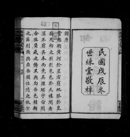 湖南廖氏族谱-邵湘廖氏族谱 [20卷,首2卷].pdf电子版插图3