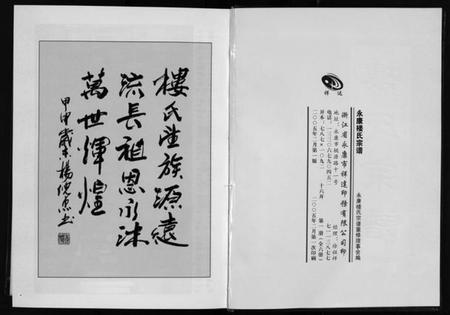 浙江楼氏族谱-楼氏宗谱 [6卷].pdf电子版插图3