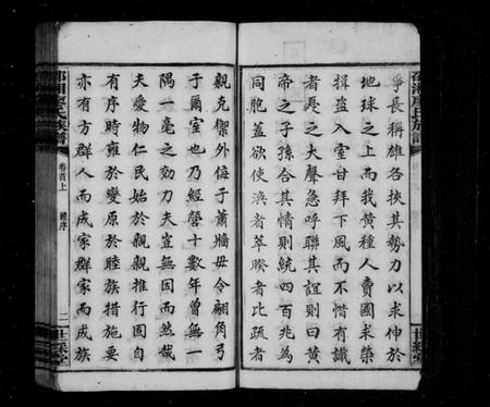 湖南廖氏族谱-邵湘廖氏族谱 [20卷,首2卷].pdf电子版插图4