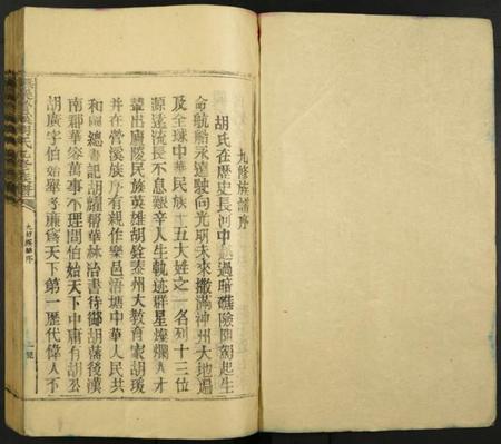 江西胡氏族谱-抚乐营溪胡氏九修族谱.pdf电子版插图1