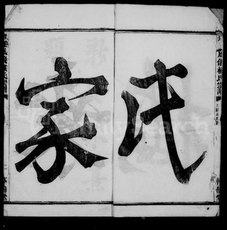 浙江楼氏族谱-楼氏家乘 [42卷].pdf电子版插图4