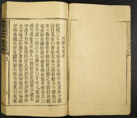 江西胡氏族谱-抚乐营溪胡氏九修族谱.pdf电子版插图4