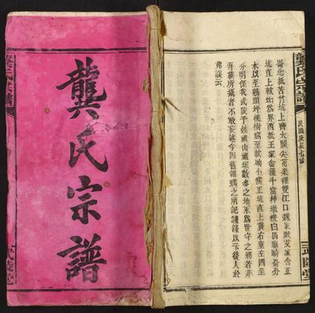 湖北龚氏族谱-龚氏宗谱.pdf电子版