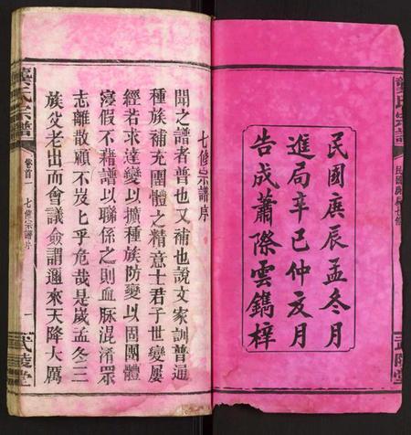 湖北龚氏族谱-龚氏宗谱.pdf电子版插图2