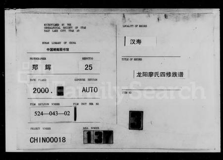 湖南廖氏族谱-廖氏四修族谱 [8卷, 首1卷].pdf电子版