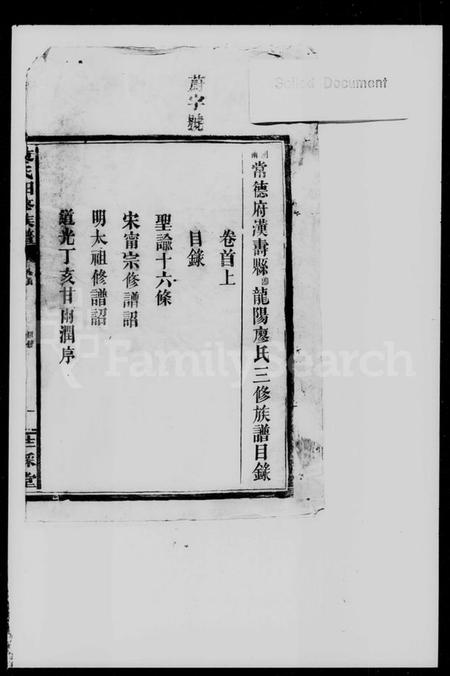 湖南廖氏族谱-廖氏四修族谱 [8卷, 首1卷].pdf电子版插图3