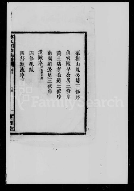 湖南廖氏族谱-廖氏四修族谱 [8卷, 首1卷].pdf电子版插图5