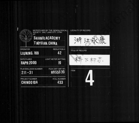 浙江多姓氏族谱-桥下村志.pdf电子版插图 浙江多姓氏族谱-桥下村志.pdf电子版插图