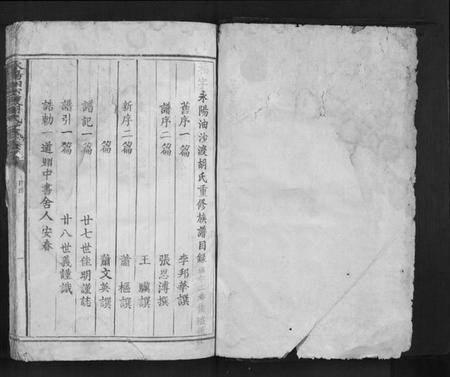 江西胡氏族谱-永阳油沙渡胡氏七修族谱[不分卷].pdf电子版插图1