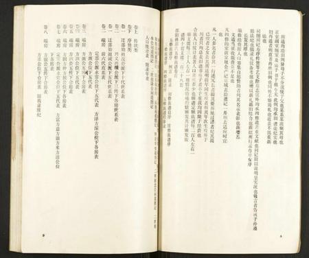 湖南林彭氏族谱-大泉林彭氏五修族谱.pdf电子版插图4