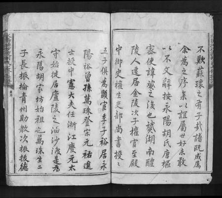 江西胡氏族谱-永阳油沙渡胡氏七修族谱[不分卷].pdf电子版插图5