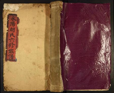 江西胡氏族谱-永阳胡氏六修族谱.pdf电子版