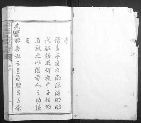 江西胡氏族谱-瑞金县孔胡氏族谱.pdf电子版插图1