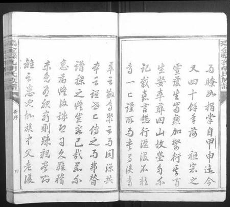 江西胡氏族谱-瑞金县孔胡氏族谱.pdf电子版插图4