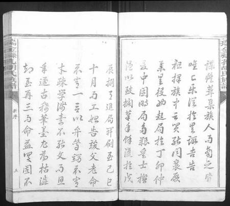 江西胡氏族谱-瑞金县孔胡氏族谱.pdf电子版插图5