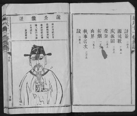 江西胡氏族谱-胡氏十一修族谱.pdf电子版插图2