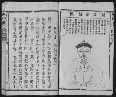 江西胡氏族谱-胡氏十一修族谱.pdf电子版插图5