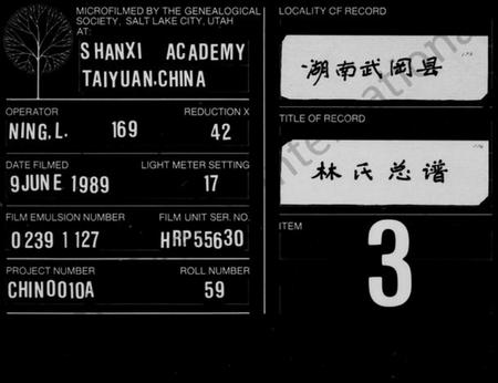 湖南林氏族谱-林氏总谱 [12卷].pdf电子版