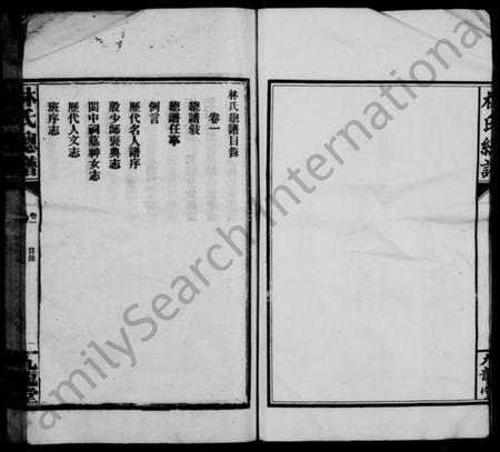 湖南林氏族谱-林氏总谱 [12卷].pdf电子版插图5