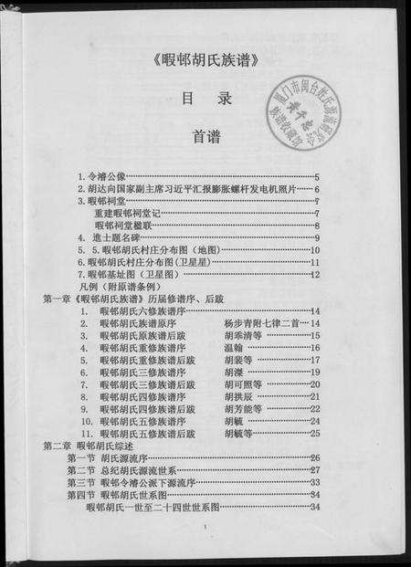 江西胡氏族谱-胡氏总谱.pdf电子版插图3