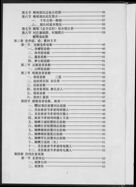 江西胡氏族谱-胡氏总谱.pdf电子版插图4