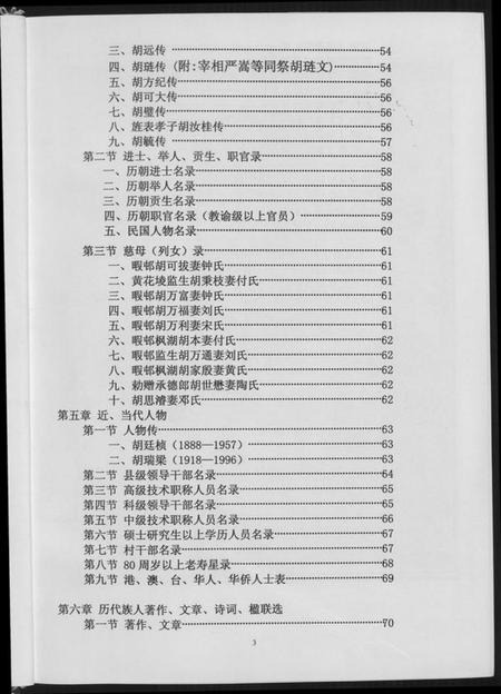 江西胡氏族谱-胡氏总谱.pdf电子版插图5