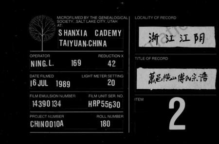 浙江傅氏族谱-横山傅氏家谱 [11卷].pdf电子版