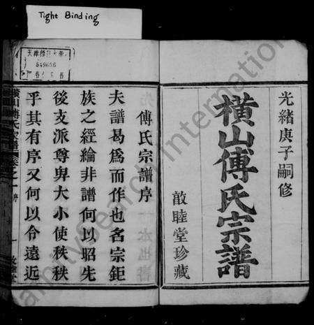 浙江傅氏族谱-横山傅氏家谱 [11卷].pdf电子版插图3