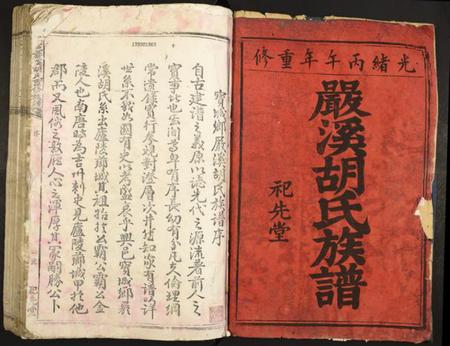 江西胡氏族谱-兴邑敢溪胡氏重修族谱.pdf电子版插图1