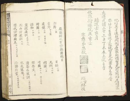 江西胡氏族谱-兴邑敢溪胡氏重修族谱.pdf电子版插图3