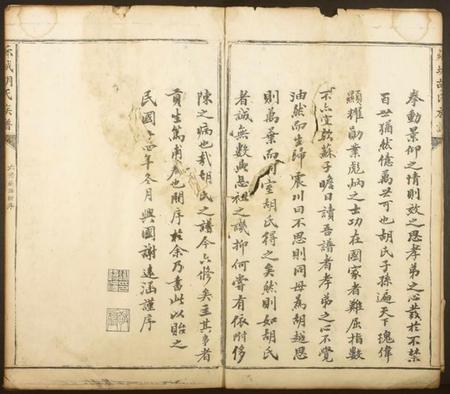 江西胡氏族谱-芗城胡氏族谱.pdf电子版插图2