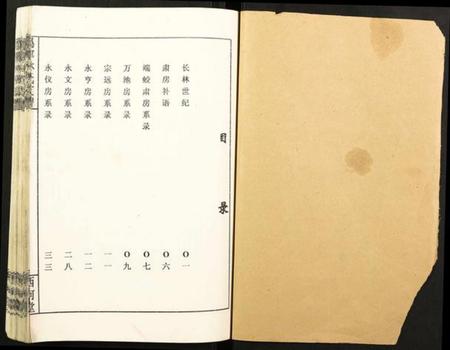 湖南林氏族谱-潙宁林氏支谱.pdf电子版插图1 湖南林氏族谱-潙宁林氏支谱.pdf电子版插图1