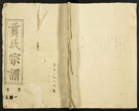 湖北贡氏族谱-贡氏八修宗谱.pdf电子版插图 湖北贡氏族谱-贡氏八修宗谱.pdf电子版插图