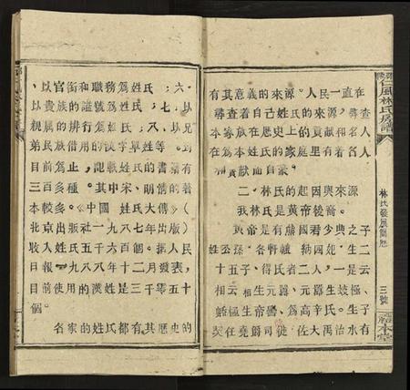 湖南林氏族谱-邵阳仁风林氏房谱 [6卷及卷首末].pdf电子版插图5