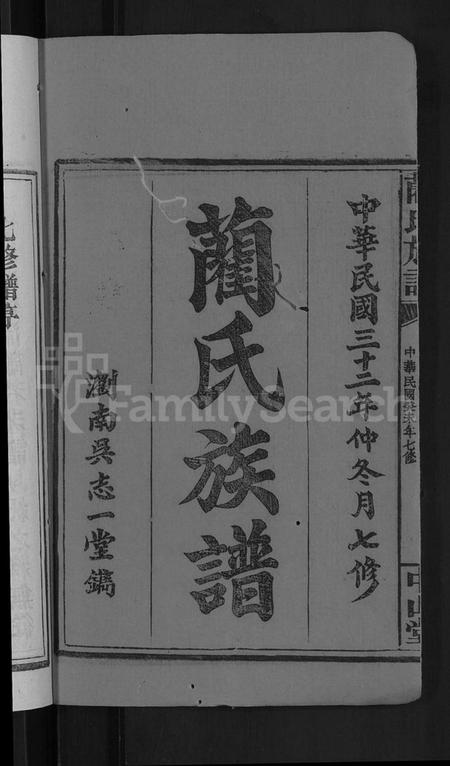 湖南蔺氏族谱-蔺氏族谱 [20卷].pdf电子版插图2