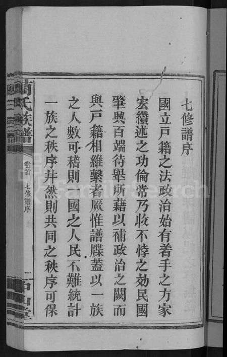 湖南蔺氏族谱-蔺氏族谱 [20卷].pdf电子版插图3