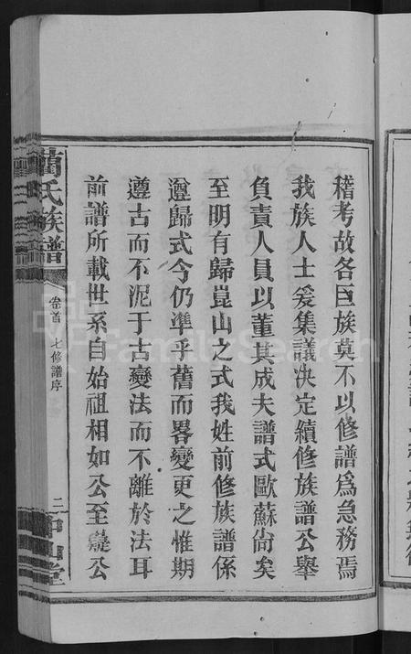 湖南蔺氏族谱-蔺氏族谱 [20卷].pdf电子版插图5