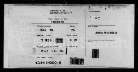 湖南凌氏族谱-凌氏五修大全族谱 [12卷,首末各1卷].pdf电子版插图3