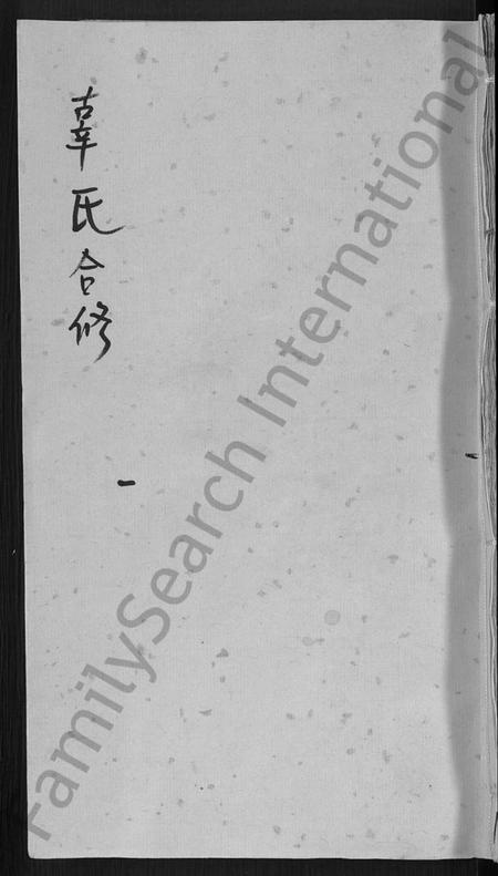 湖北辜氏族谱-辜氏合修宗谱 [13卷,首11卷].pdf电子版