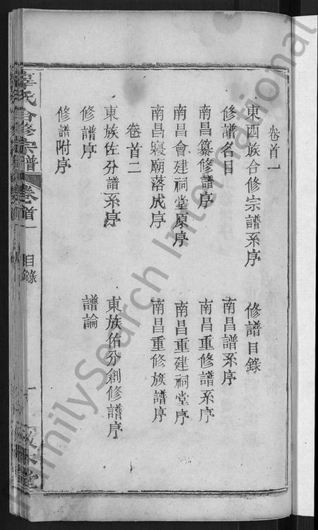 湖北辜氏族谱-辜氏合修宗谱 [13卷,首11卷].pdf电子版插图3